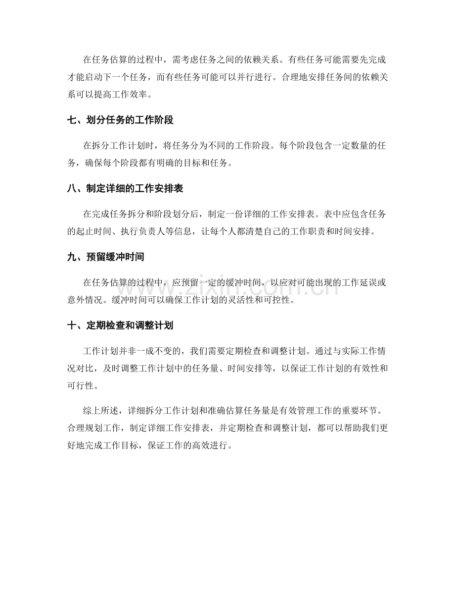 工作计划的详细拆分与任务量估算.docx_第2页