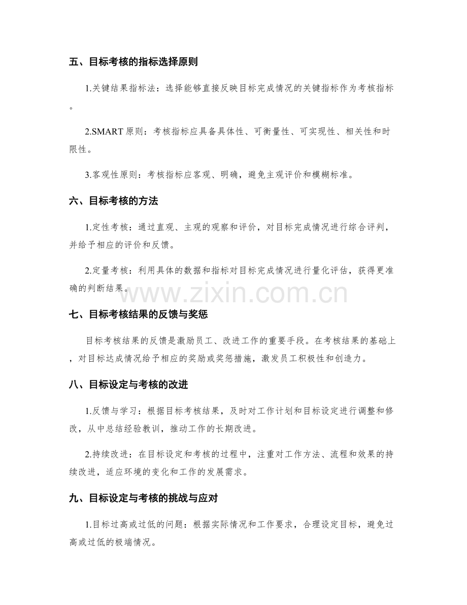 工作计划的目标设定与考核.docx_第2页