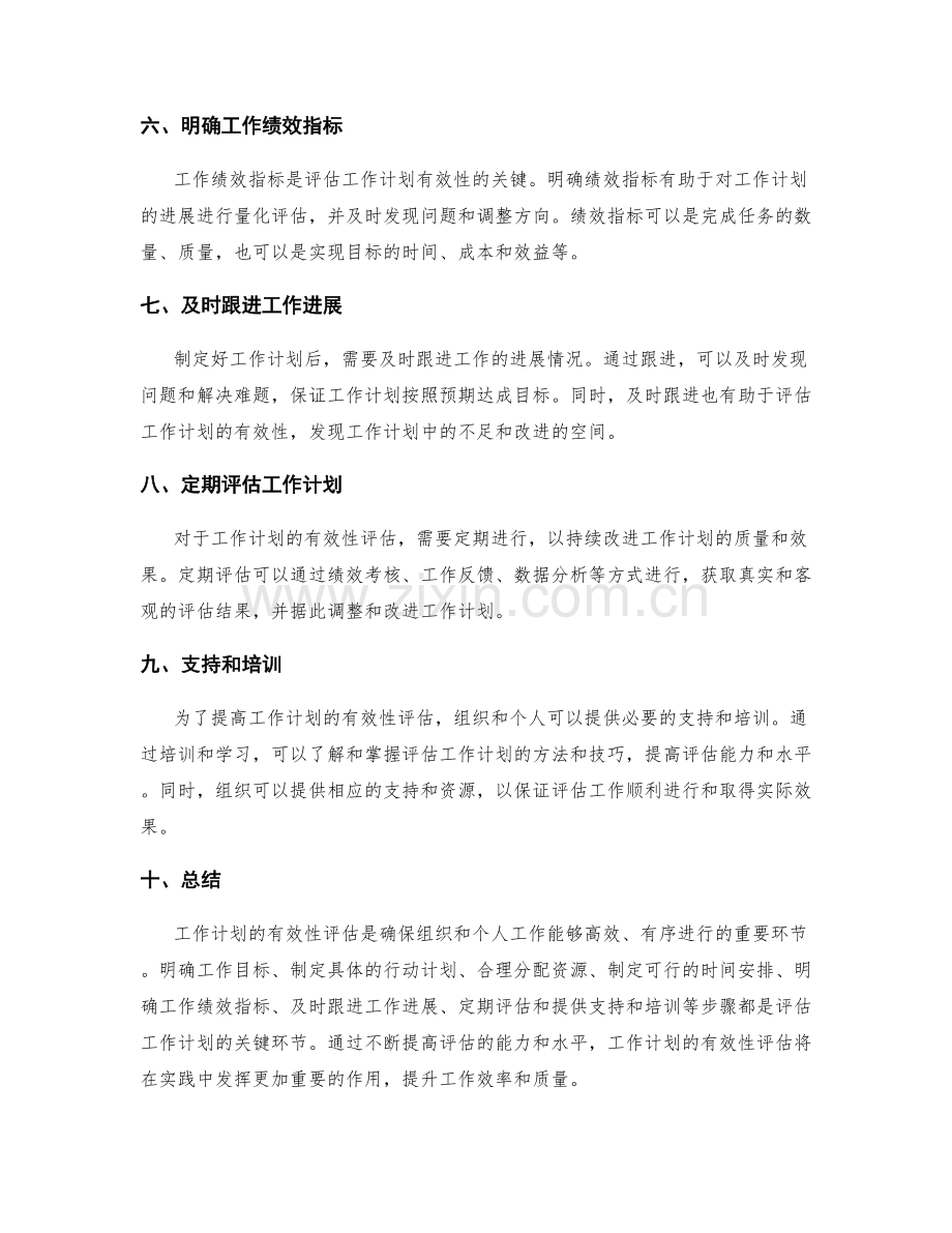 工作计划的有效性评估.docx_第2页