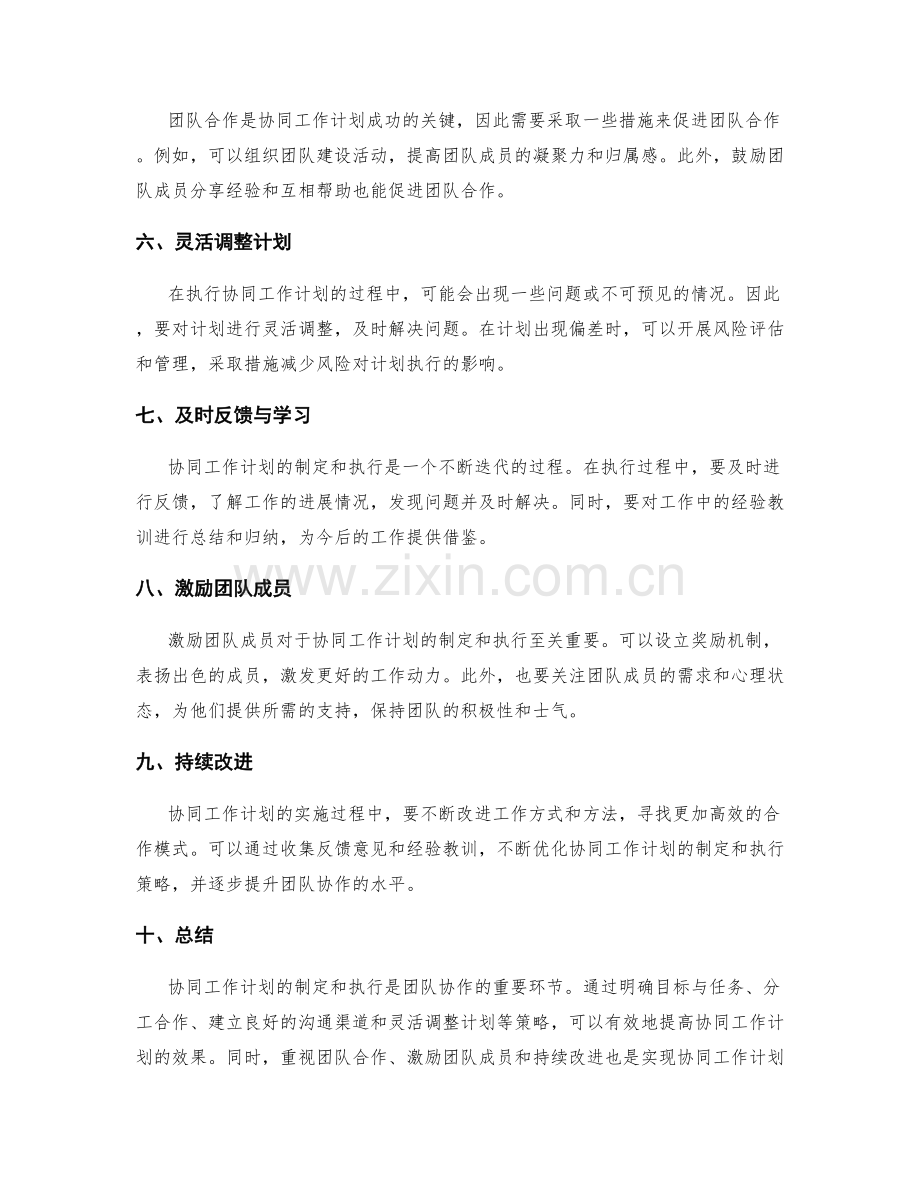 协同工作计划的制定与执行策略.docx_第2页