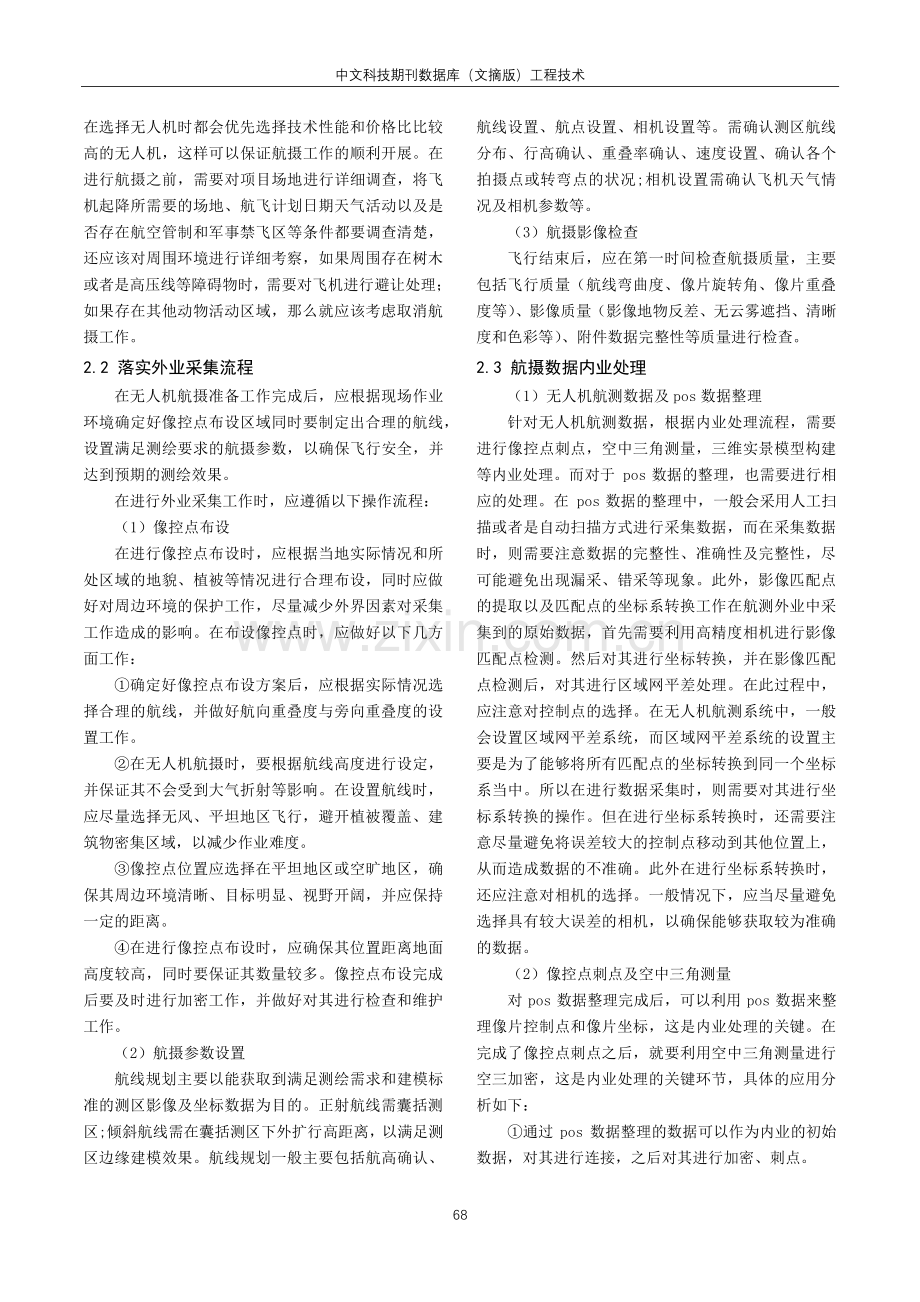 测绘工程中无人机的应用流程及要点分析.pdf_第2页