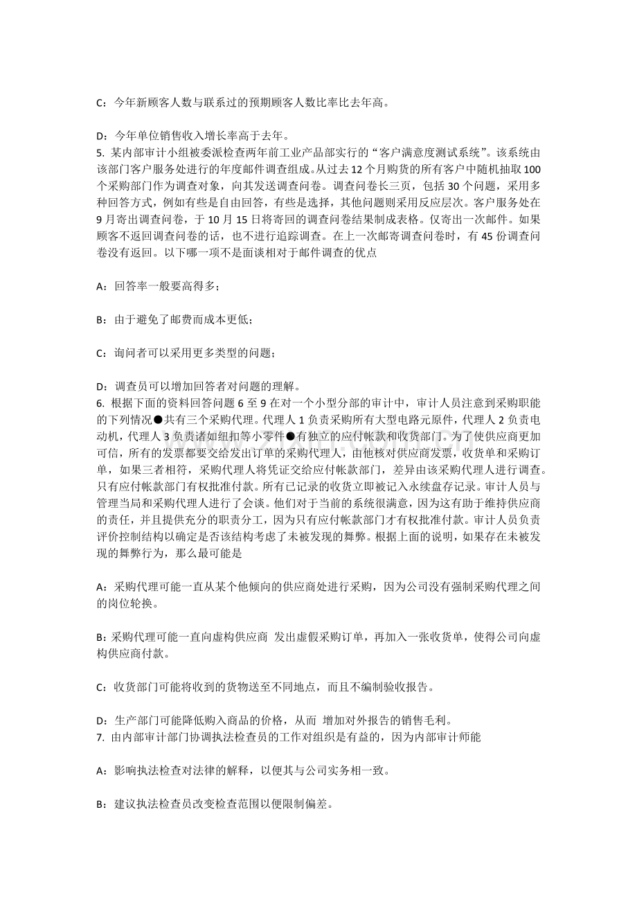 上半年贵州内审师审计业务分析性复核技术试题.docx_第2页