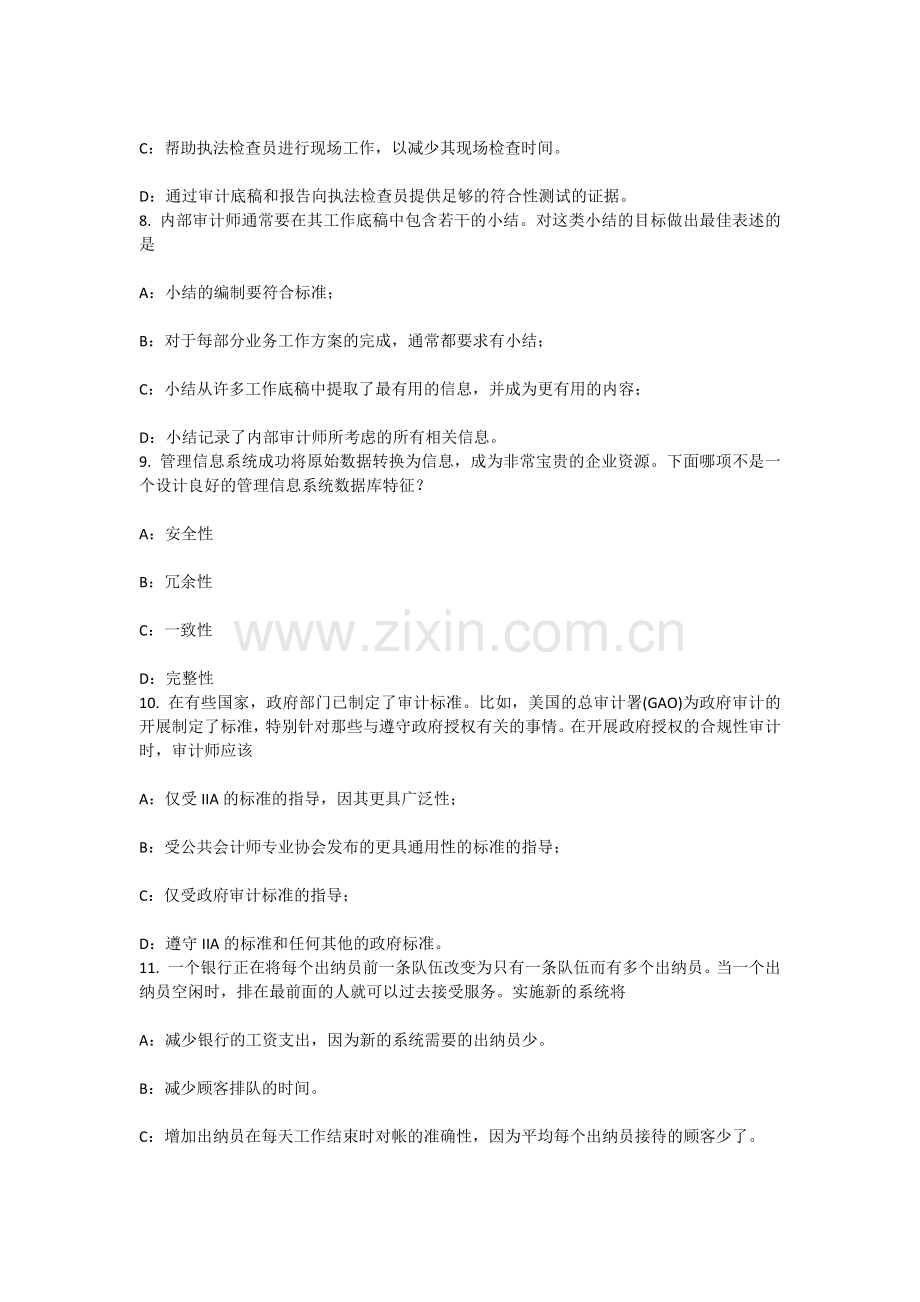 上半年贵州内审师审计业务分析性复核技术试题.docx_第3页