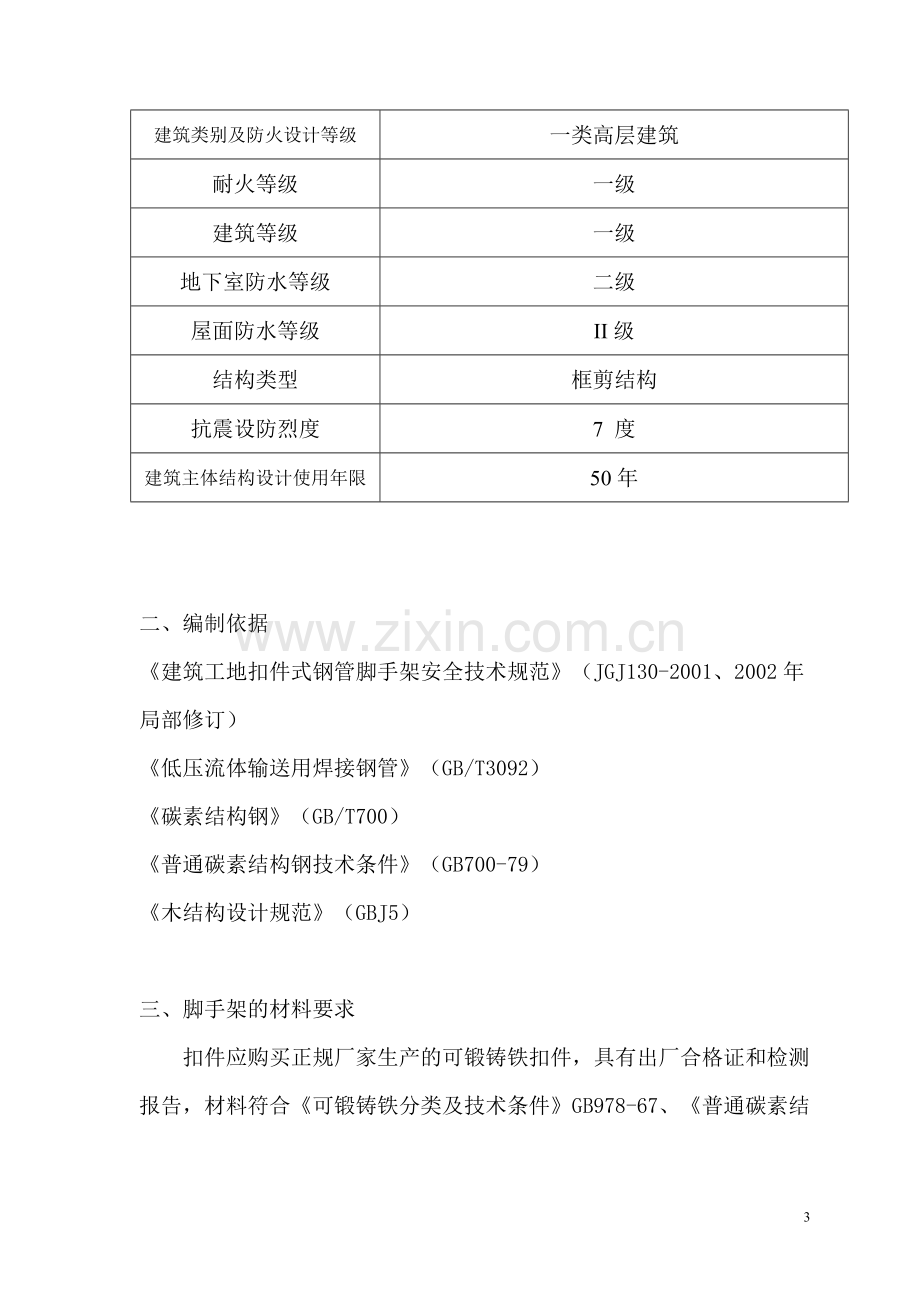 外脚手架工程专项安全技术方案1.doc_第3页