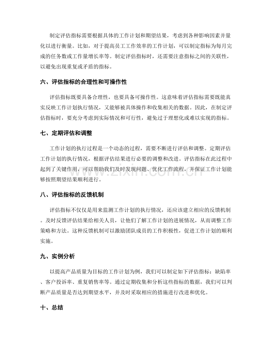 工作计划的期望结果与评估指标.docx_第2页