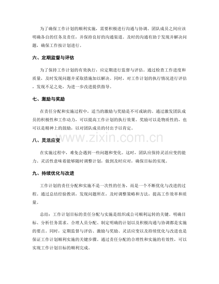 工作计划目标的责任分配与实施.docx_第2页