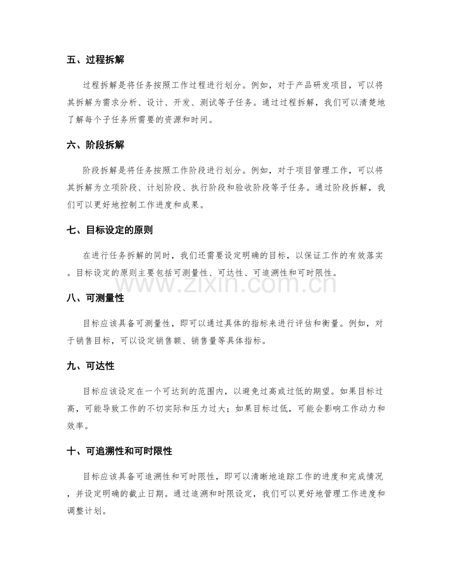 工作计划中的任务拆解与目标有效落实技巧分享.docx_第2页