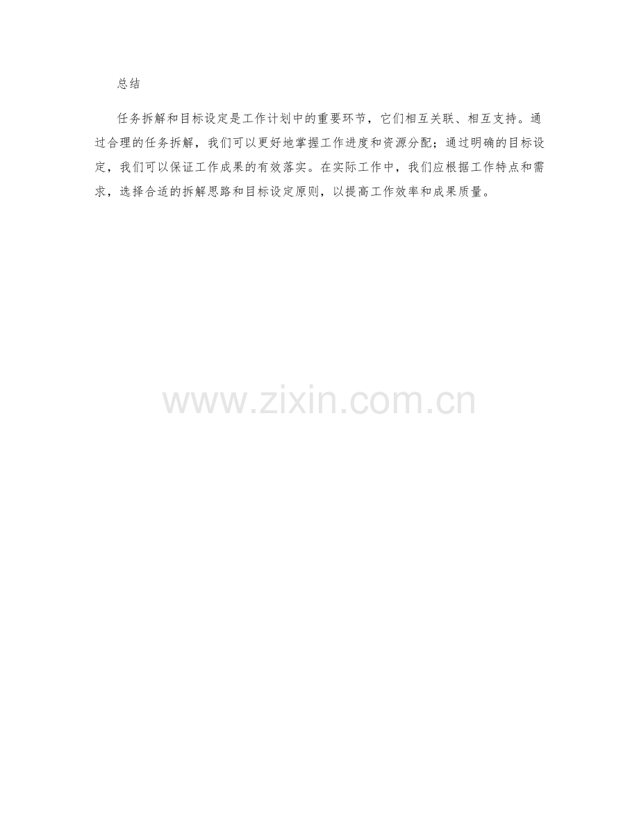 工作计划中的任务拆解与目标有效落实技巧分享.docx_第3页