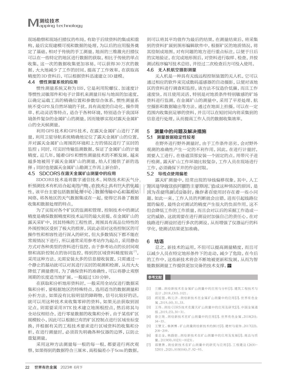 测绘新技术在露天开采金属矿山测量中的应用.pdf_第3页