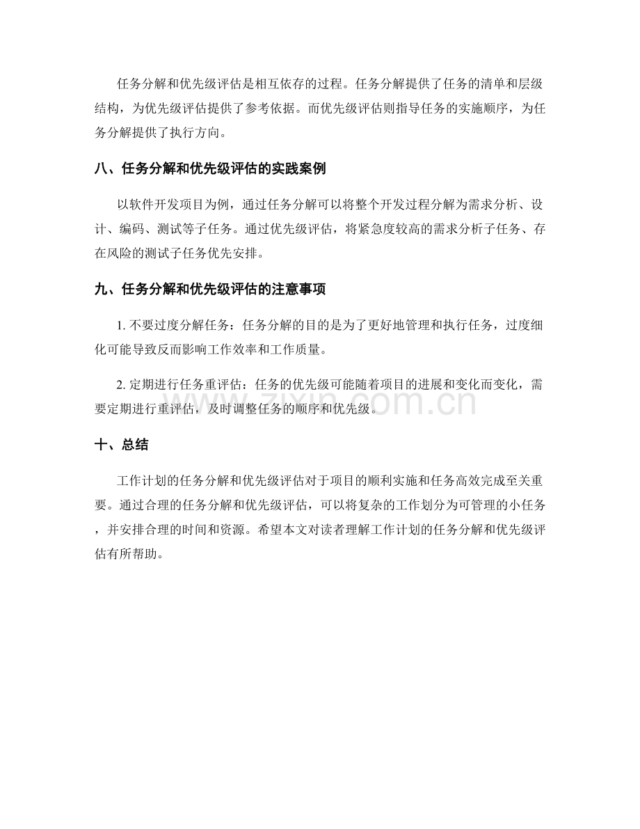 工作计划的任务分解和优先级评估.docx_第3页