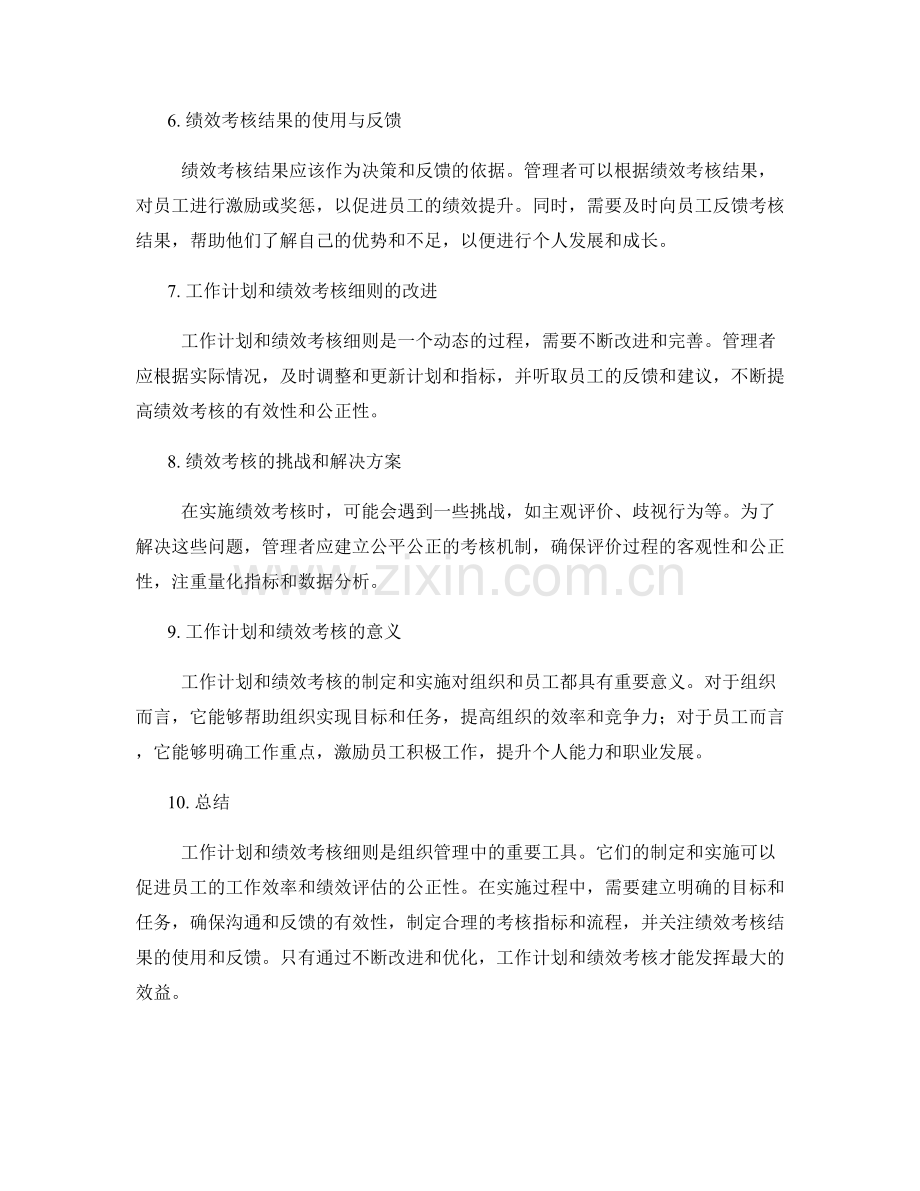 工作计划与绩效考核细则.docx_第2页