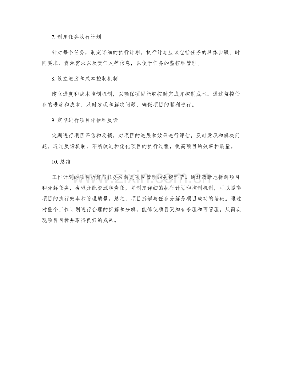 工作计划的项目拆解与任务分解要点.docx_第2页