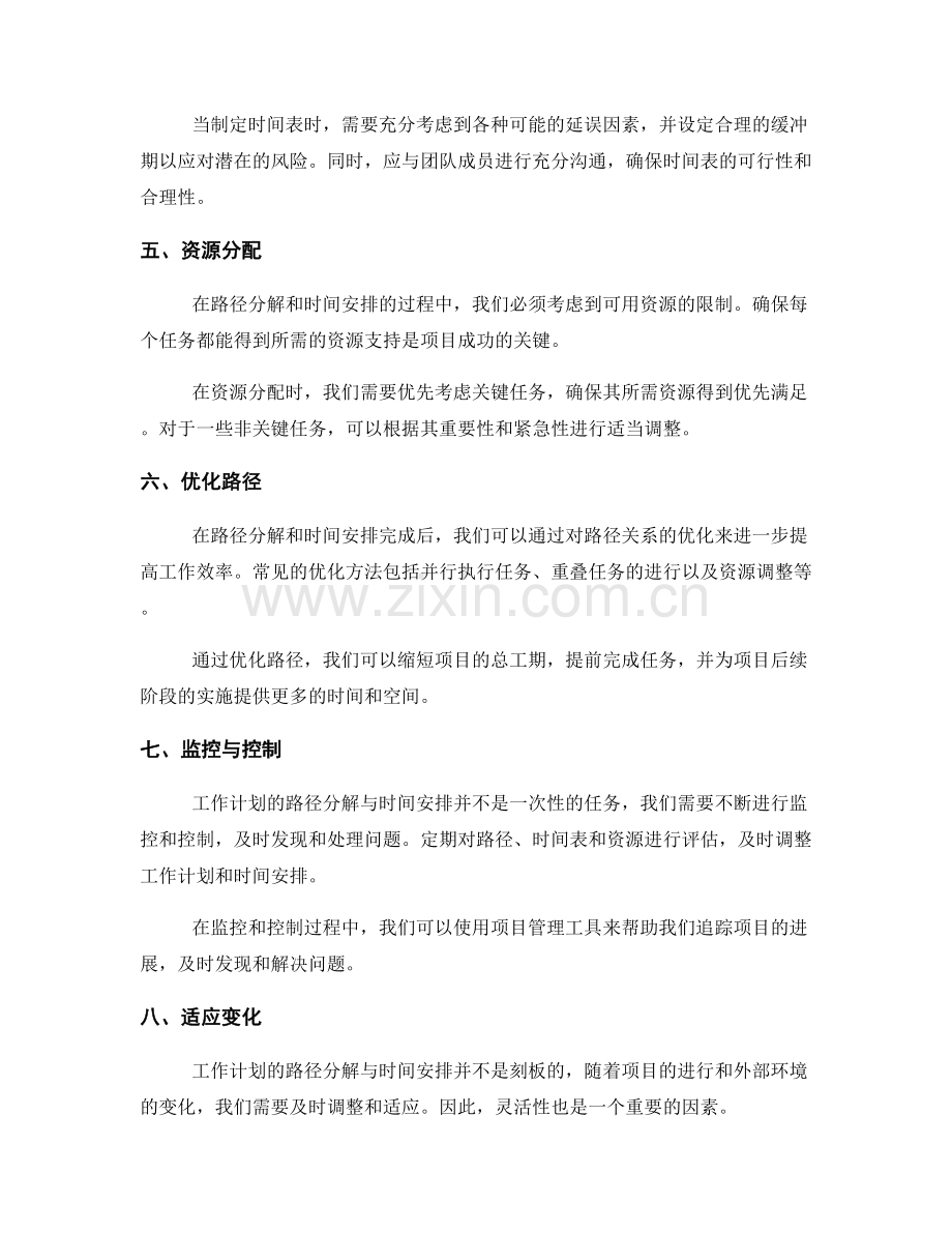 工作计划的路径分解与时间安排.docx_第2页