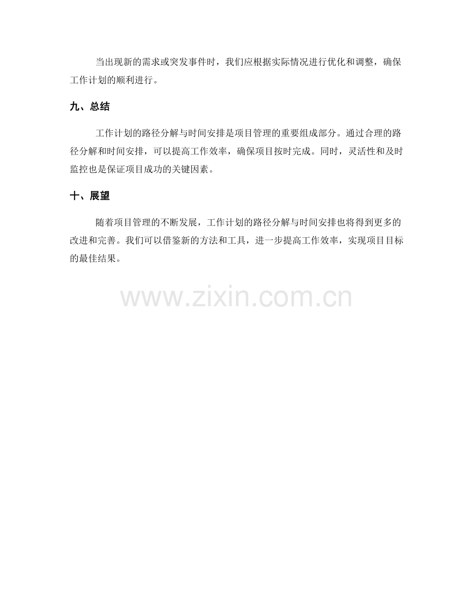 工作计划的路径分解与时间安排.docx_第3页