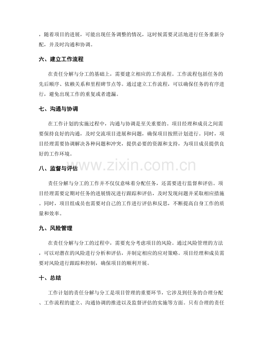 工作计划的责任分解与分工.docx_第2页