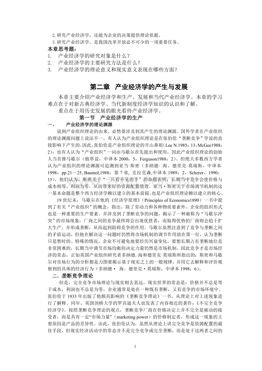 产业经济学讲义.doc_第3页