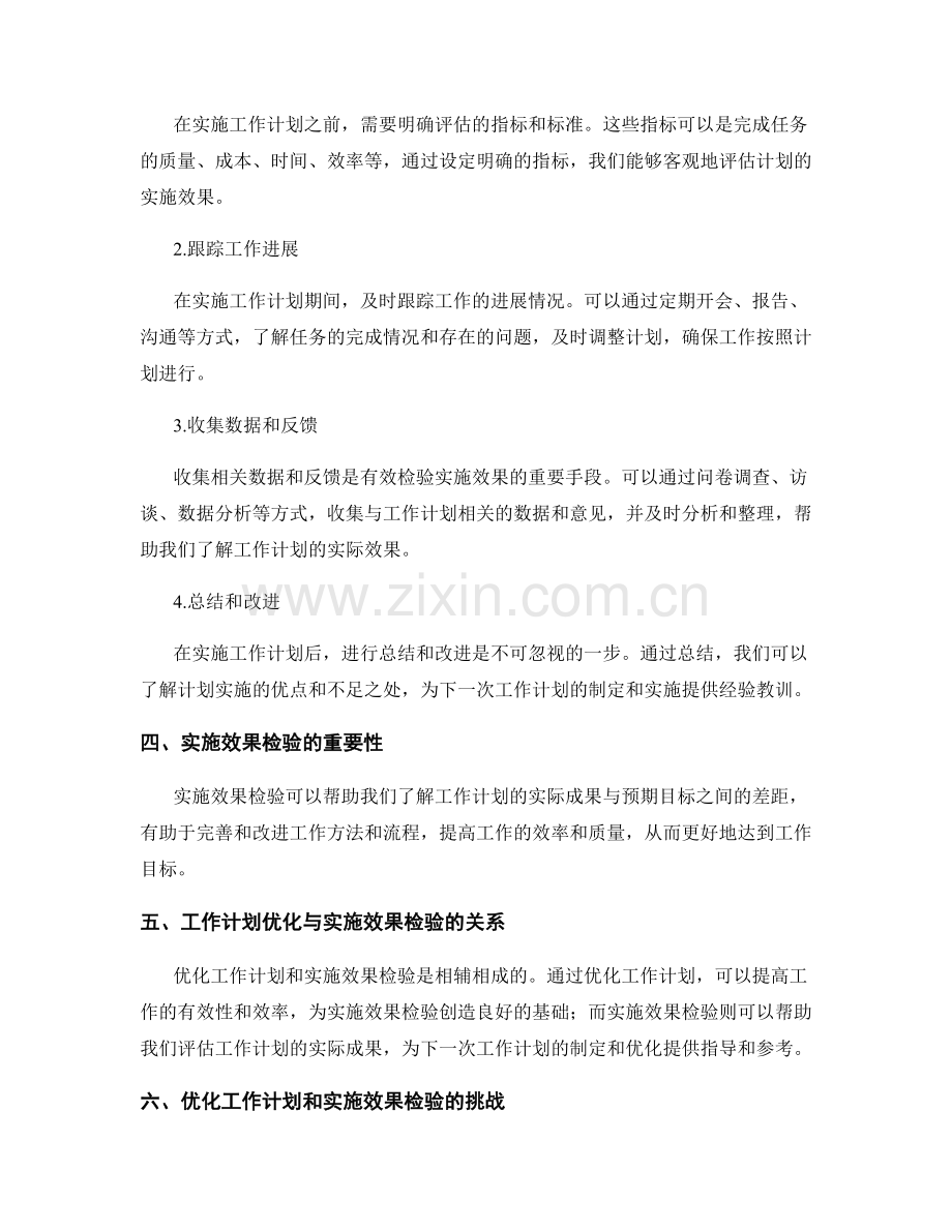 工作计划的优化与实施效果检验.docx_第2页