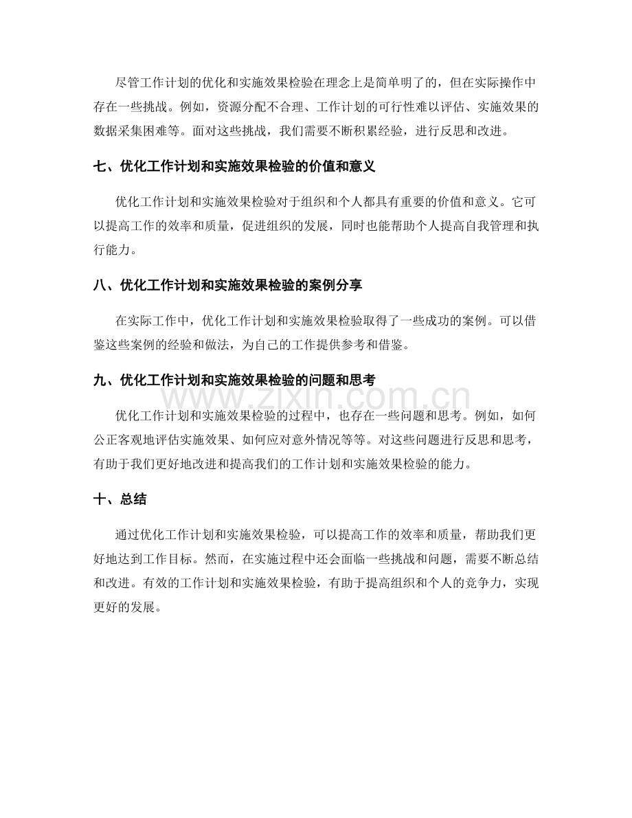 工作计划的优化与实施效果检验.docx_第3页