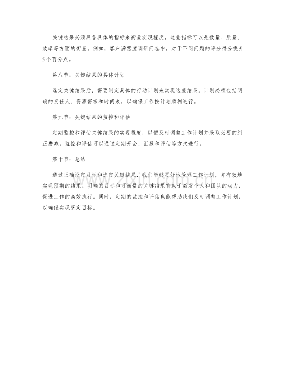 工作计划中的目标设定和关键结果选定.docx_第2页