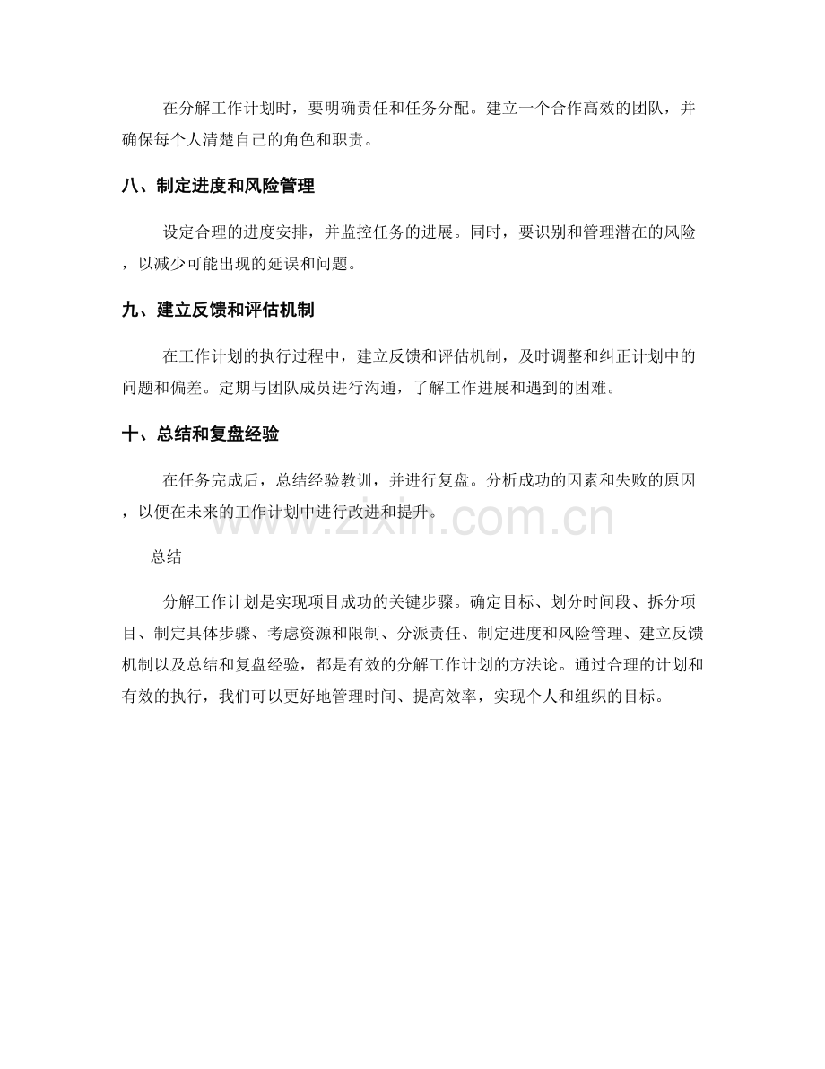 分解工作计划的方法论.docx_第2页