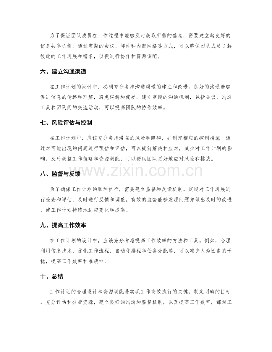 工作计划的合理设计与资源调配方法.docx_第2页