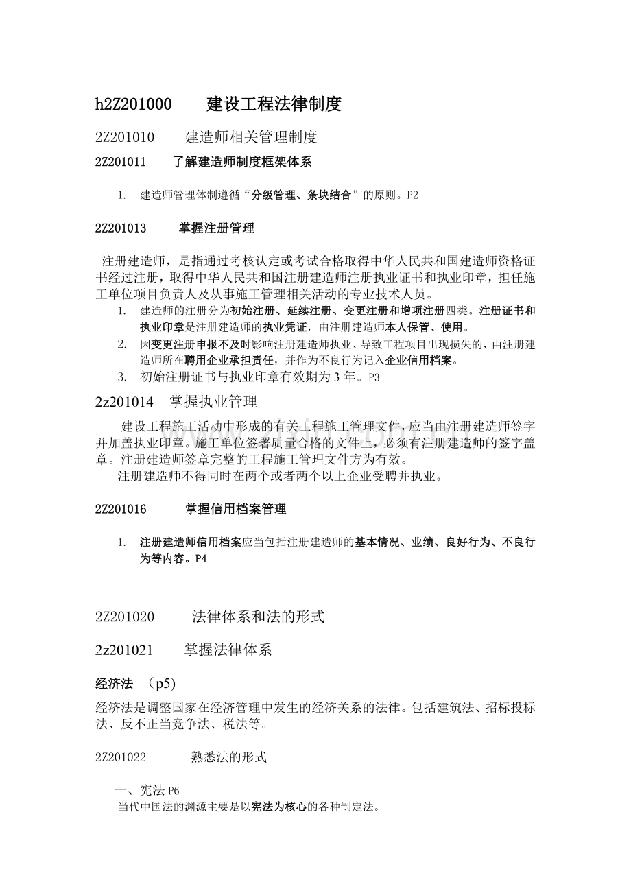 二级建造师法规书本整理重点.doc_第2页