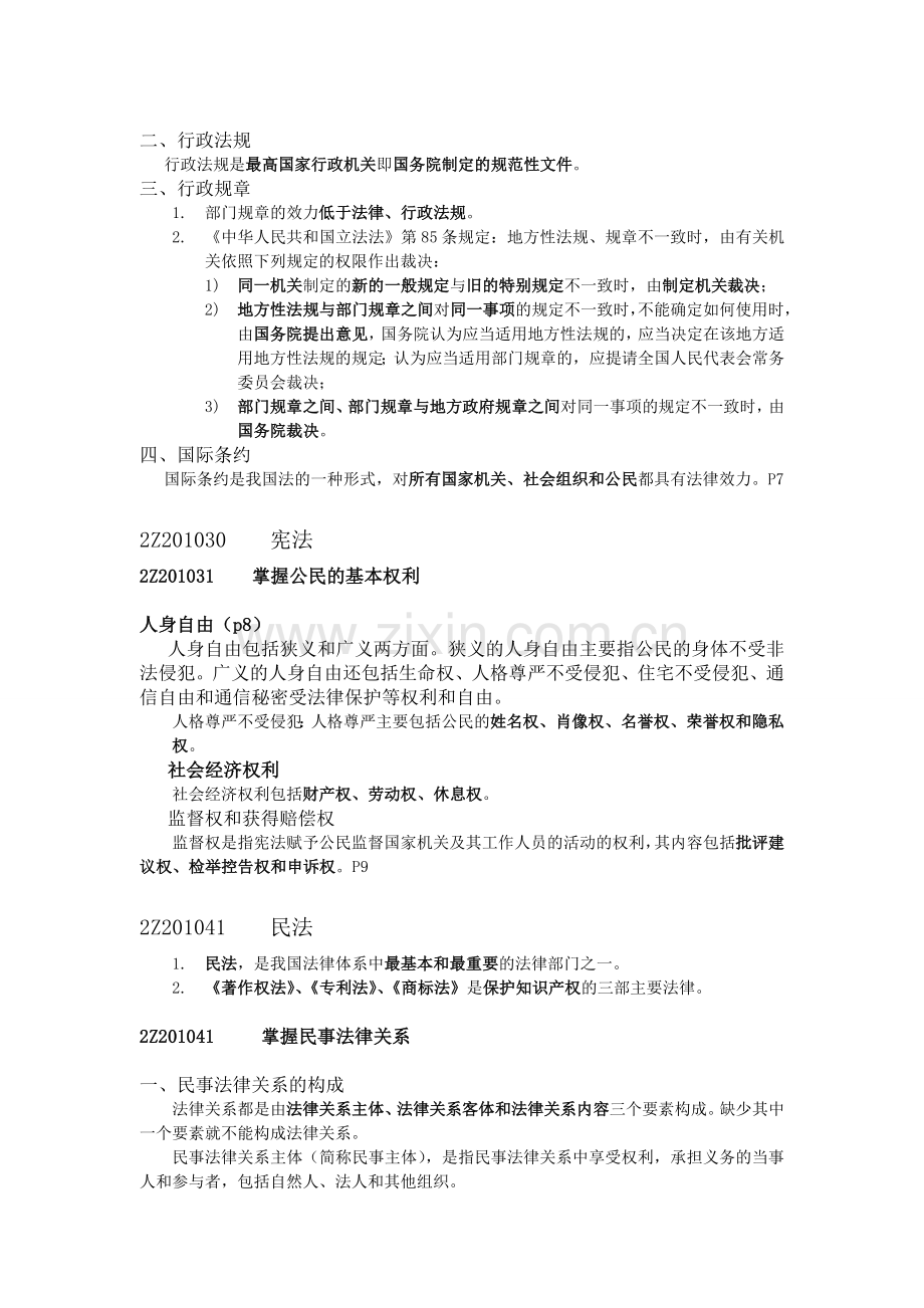 二级建造师法规书本整理重点.doc_第3页