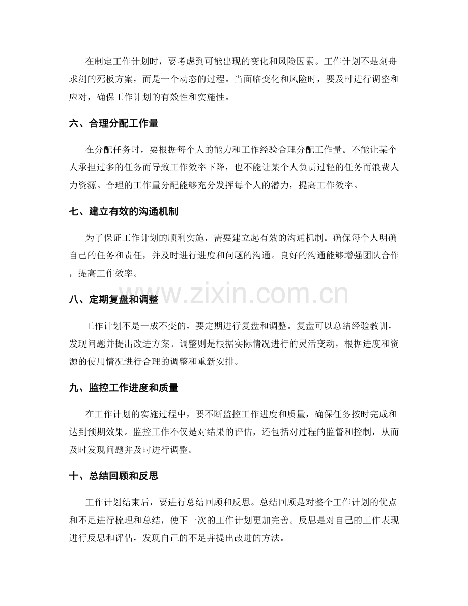 工作计划的任务设置和资源分配.docx_第2页