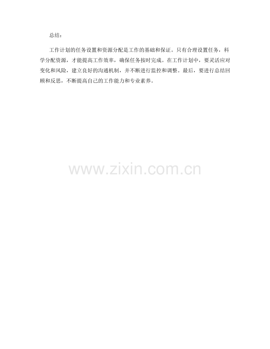 工作计划的任务设置和资源分配.docx_第3页