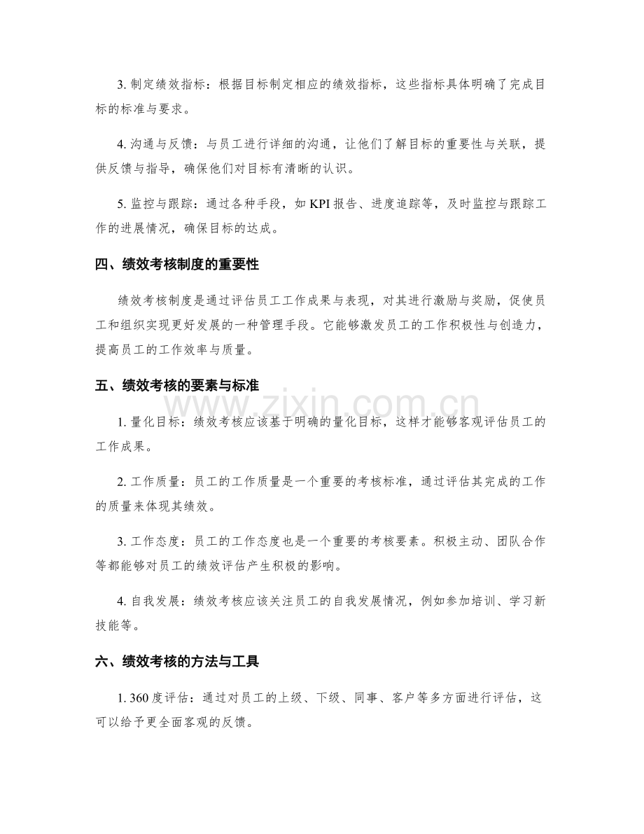 工作计划的目标管理与绩效考核制度.docx_第2页