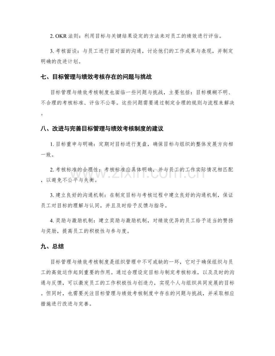 工作计划的目标管理与绩效考核制度.docx_第3页