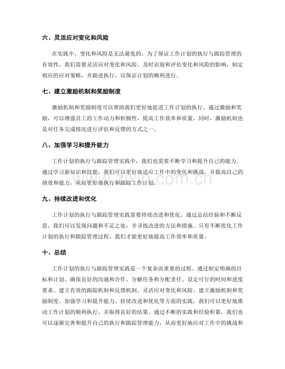 工作计划的执行与跟踪管理实践.docx_第2页