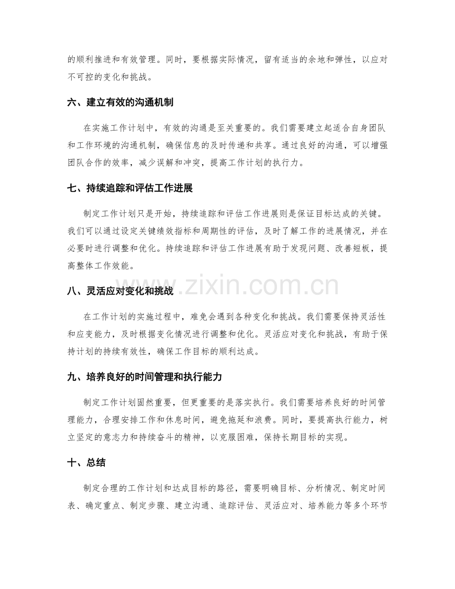 合理工作计划的制定和目标达成路径.docx_第2页