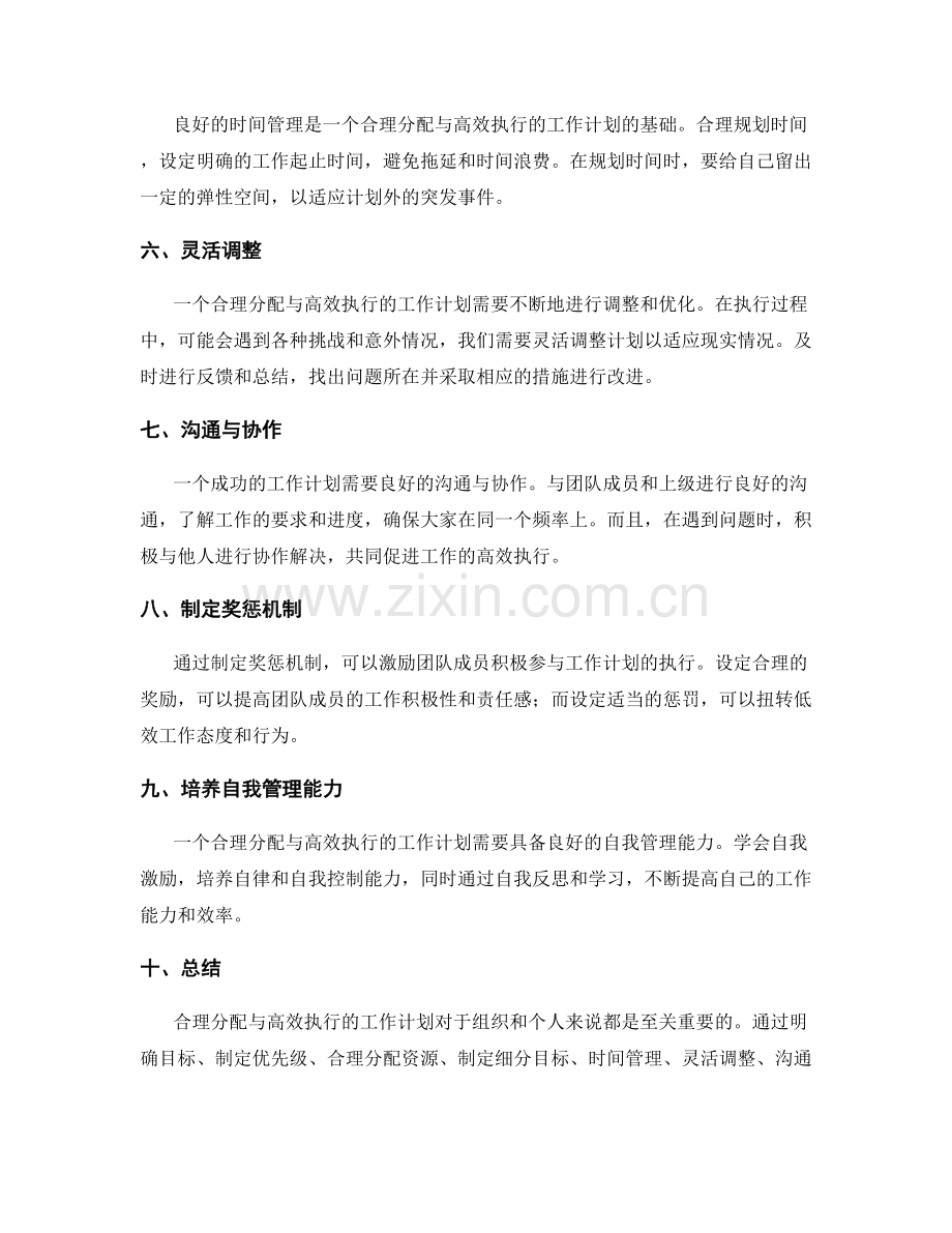 合理分配与高效执行的工作计划.docx_第2页