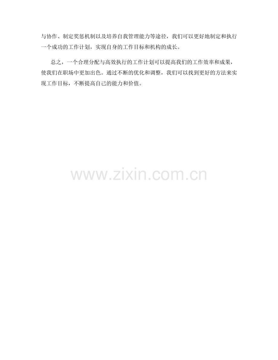 合理分配与高效执行的工作计划.docx_第3页