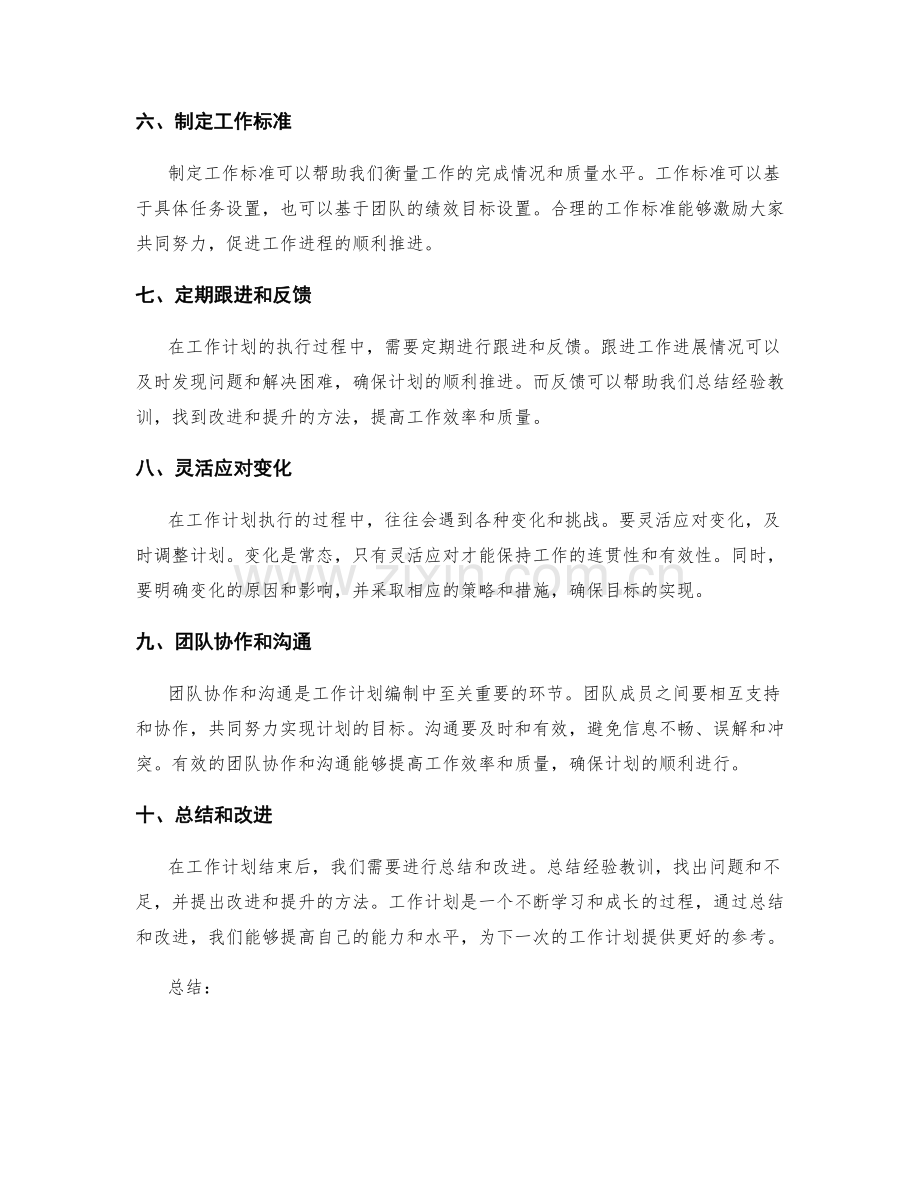 工作计划编制的实操经验分享.docx_第2页