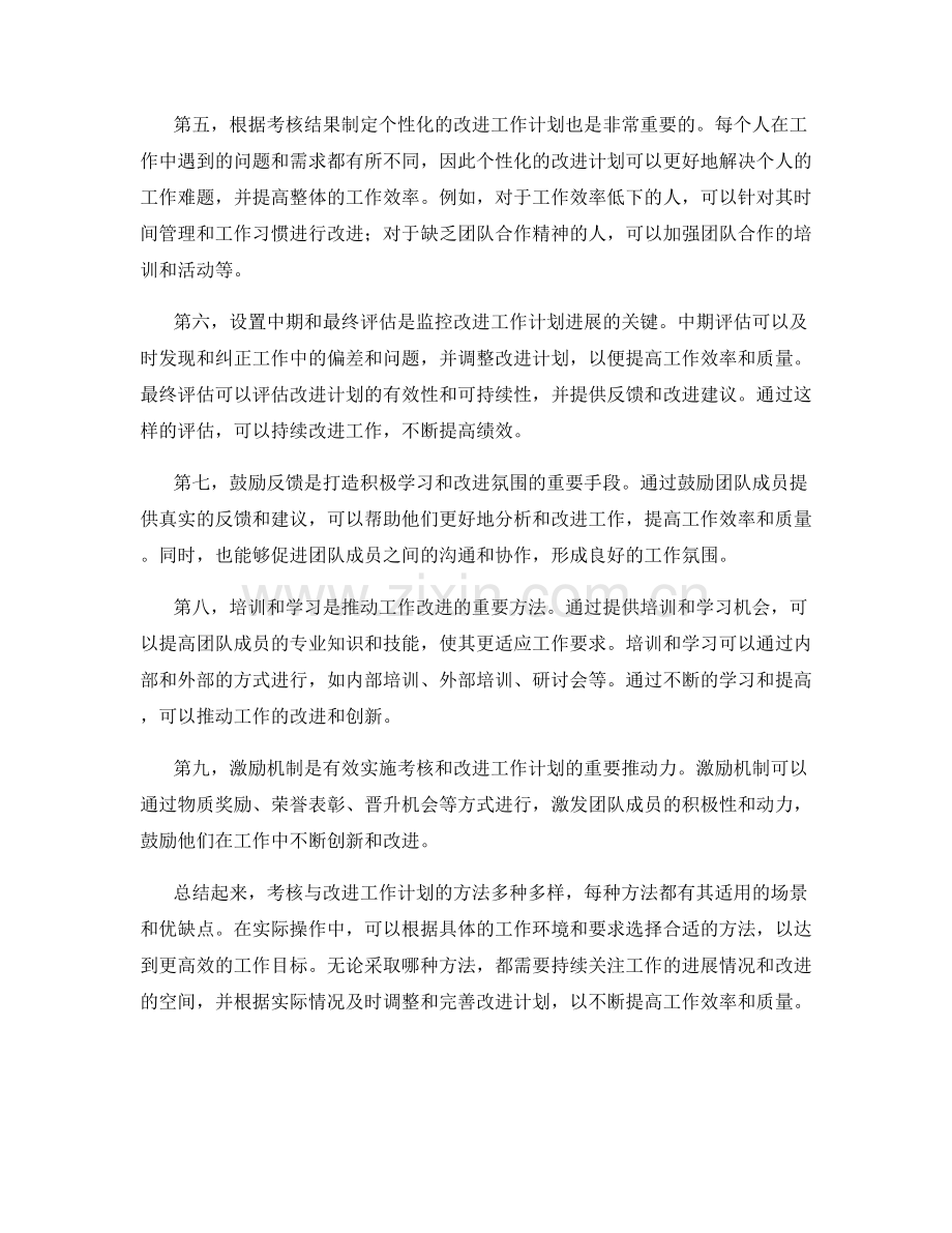 考核与改进工作计划的方法.docx_第2页