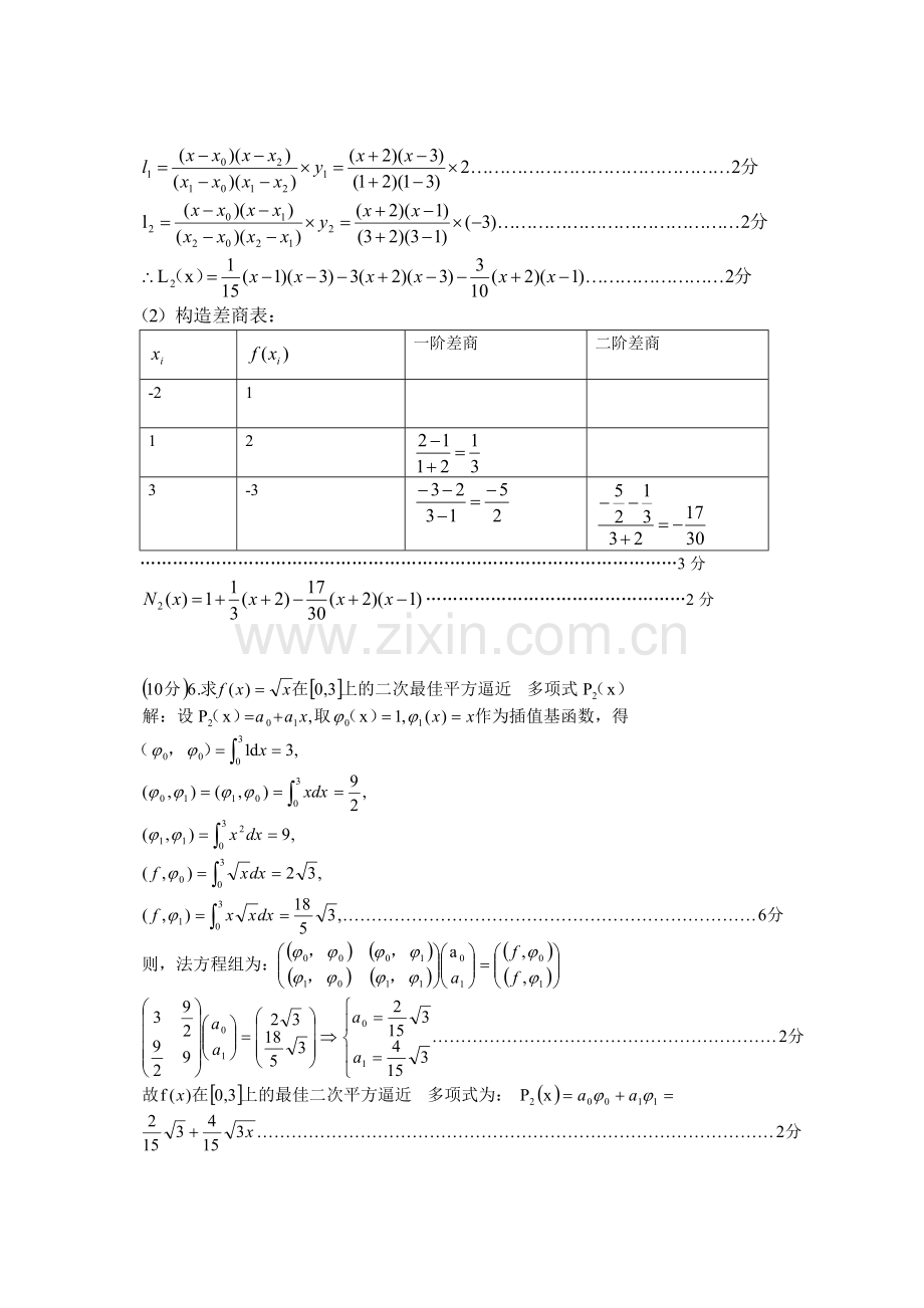 数值分析试卷及其答案6.doc_第3页