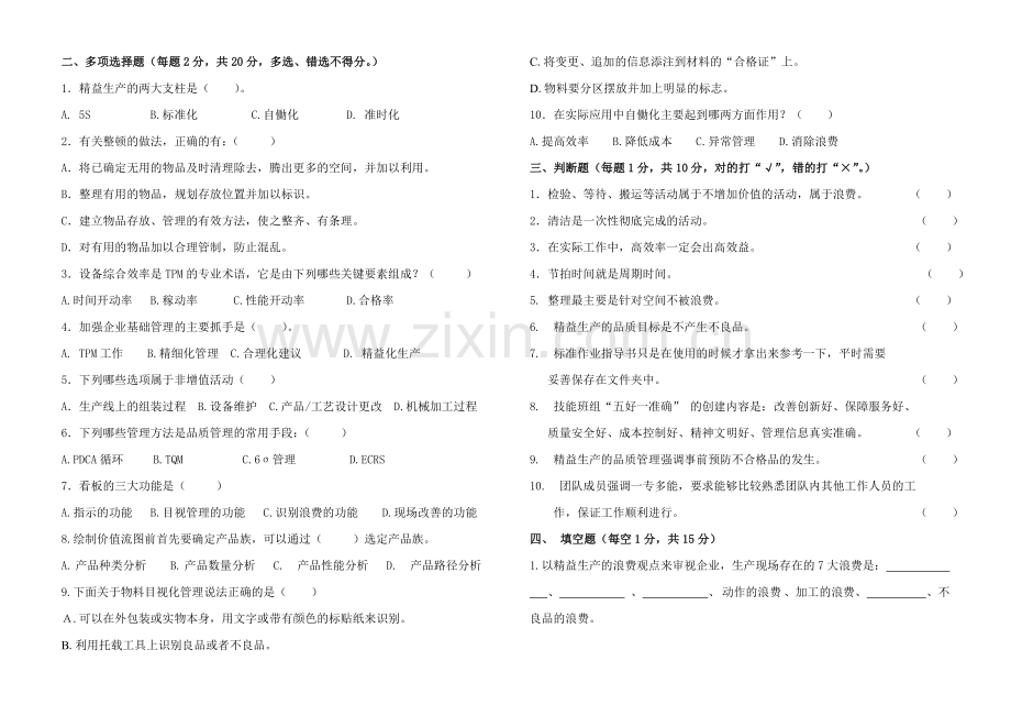 精益生产班组培训试题三.doc_第2页