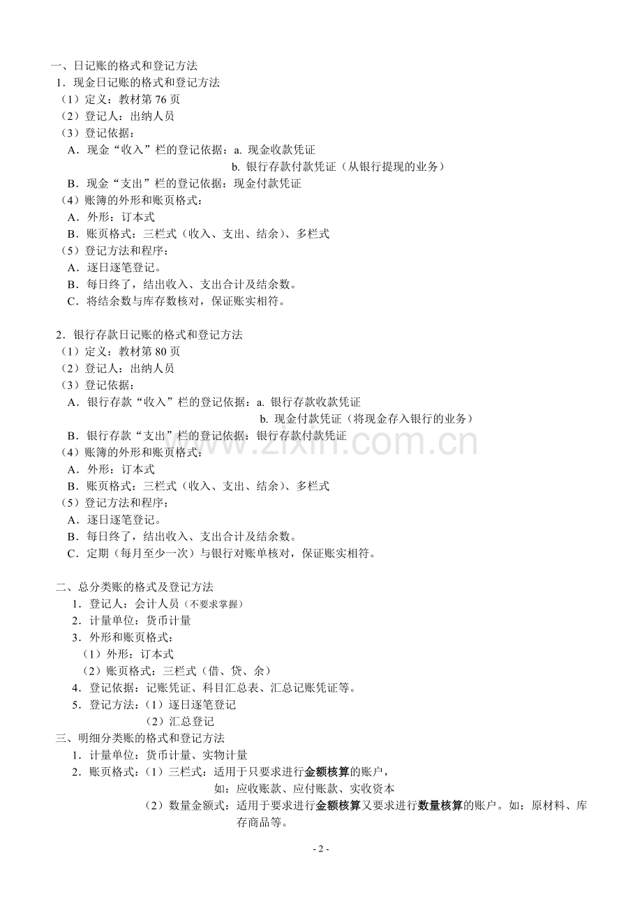 2011会计基础-讲义(第五章).doc_第2页