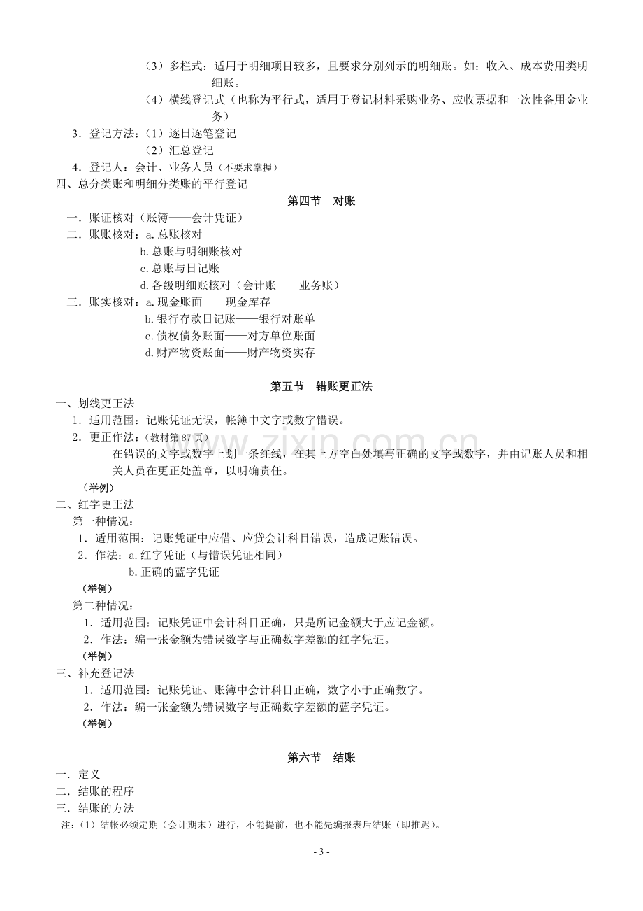 2011会计基础-讲义(第五章).doc_第3页