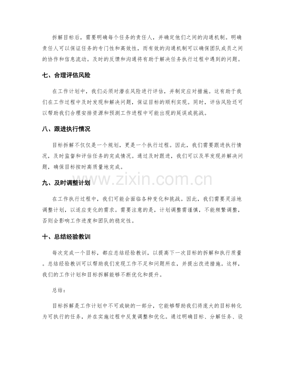 工作计划中目标拆解的技巧与方法.docx_第2页