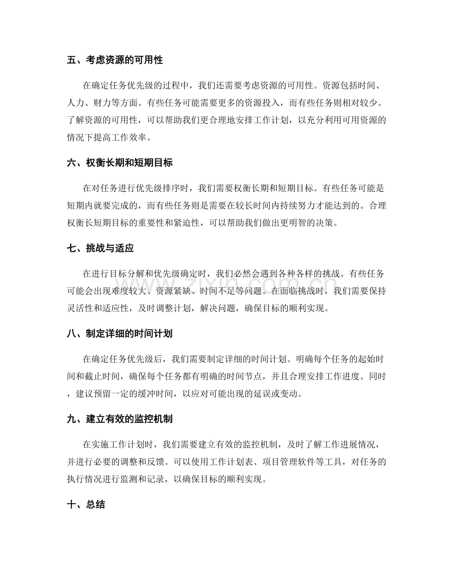 工作计划中的目标分解优先级.docx_第2页