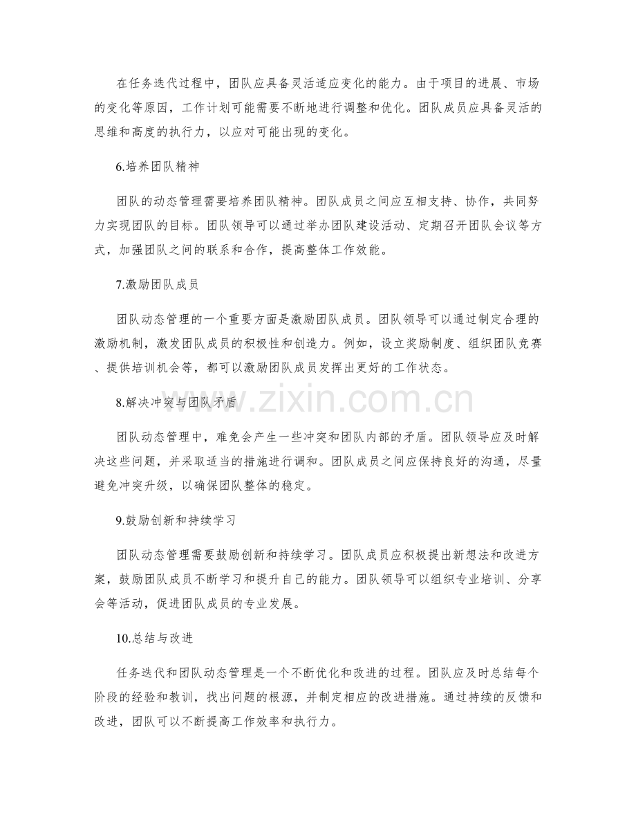 工作计划的任务迭代与团队动态管理技巧.docx_第2页