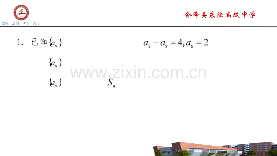 数列中的最值问题.pptx_第3页