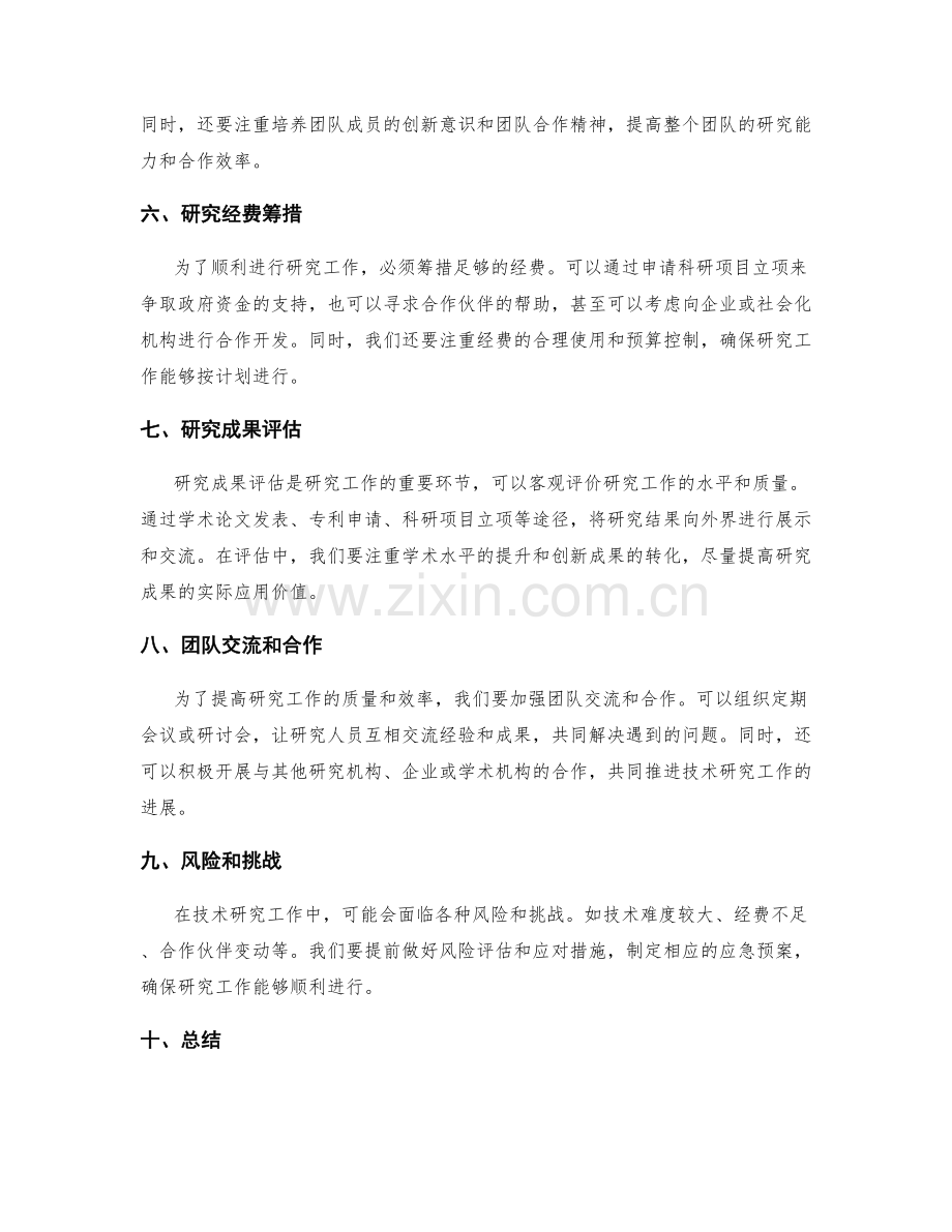 技术研究工作计划.docx_第2页