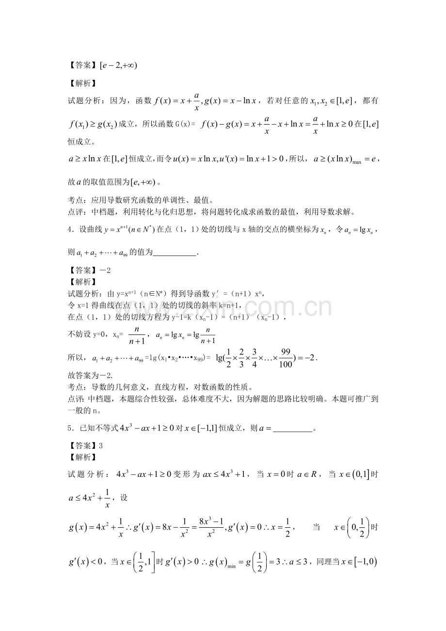 江苏省无锡新领航教育咨询有限公司高二数学附加题的重点难点高频考点串讲四教师版.doc_第2页