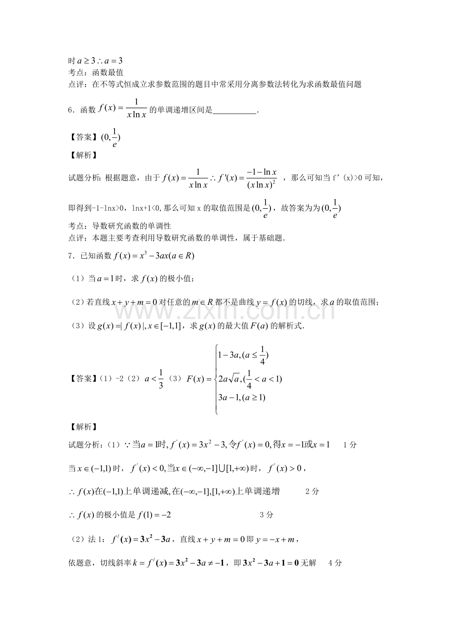 江苏省无锡新领航教育咨询有限公司高二数学附加题的重点难点高频考点串讲四教师版.doc_第3页