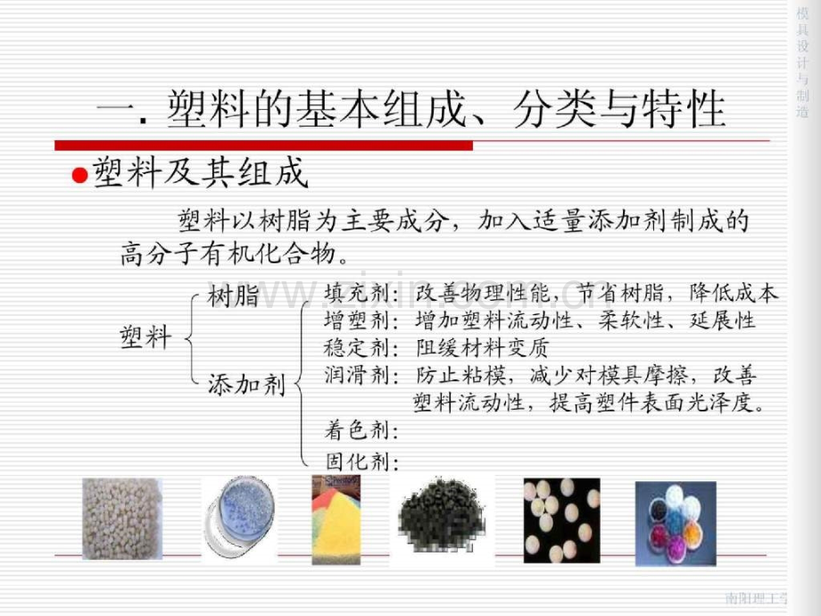 模具设计与制造-第8章-塑料成形工艺基础.pptx_第2页