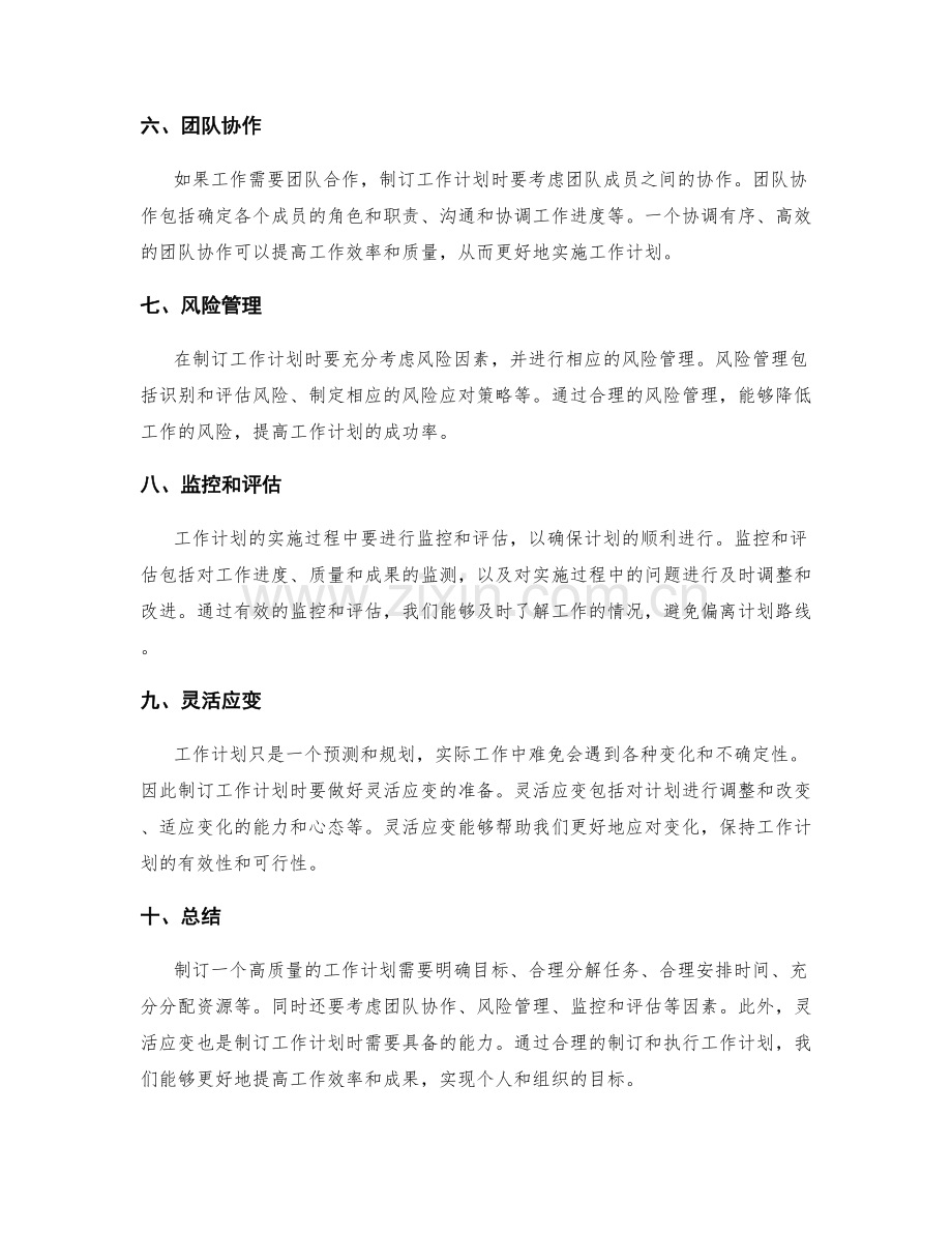 制订工作计划的解读指南.docx_第2页